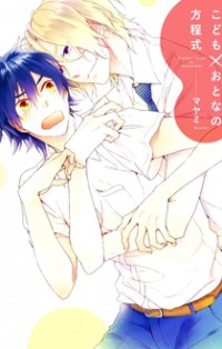 Kodomo X Otona No Houteishiki