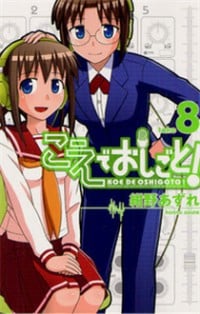 Koe De Oshigoto!