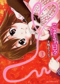 Koharu No Hibi