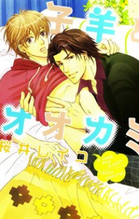Kohitsuji To Ookami
