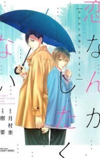Koi Nanka Shitakunai - Kyou Kara Kyoudai Ni Nari