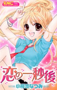 Koi No Ichibyougo