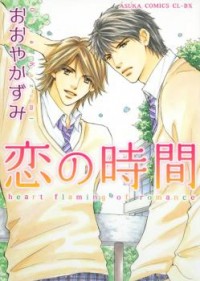 Koi No Jikan
