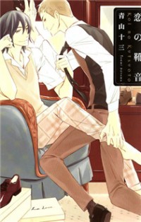 Koi No Kutsuoto