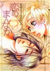 Koi No Mannaka