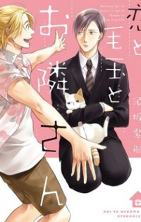 Koi To Kedama To Otonari-san