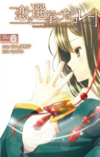 Koi To Senkyo To Chocolate