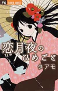Koi Tsukiyo No Himegoto