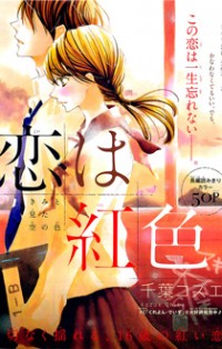 Koi Wa Beniiro