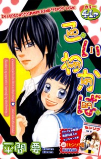 Koi Wakaba