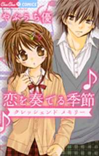 Koi Wo Kanaderu Kisetsu