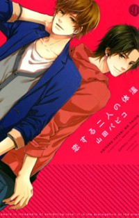 Koisuru Futari No Taion