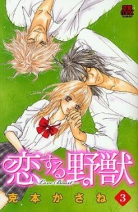 Koisuru Yajuu