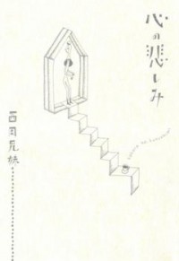 Kokoro No Kanashimi