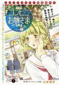 Konbini Ojousama