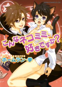 Konna Nekomimi, Suki Desu Ka?