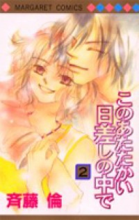 Kono Atatakai Hizashi No Naka De