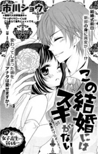 Kono Kekkon Ni Ha Suki Ga Nai