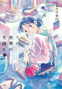 Kono Sekai No Katasumini