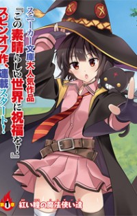 Kono Subarashii Sekai Ni Bakuen Wo!