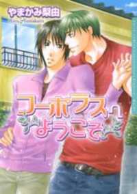 Kooporasu E Youkoso