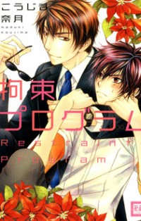 Kousoku Program