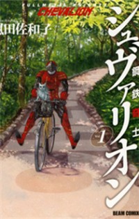 Koutetsu Kishi Chevalion