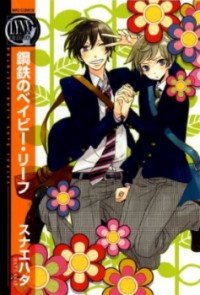 Koutetsu No Baby Leaf