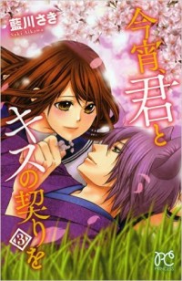 Koyoi, Kimi To Kiss No Chigiri O