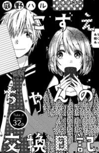 Kozue-chan No Koukan Nikki
