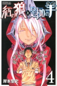 Kurenai No Ookami To Ashikase No Hitsuji