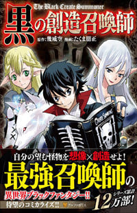 Kuro No Souzou Shoukanshi - Tenseisha No Hangyaku thumbnail
