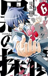 Kuro No Tantei
