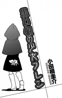 Kuroi Fuku No Shoujo Fren
