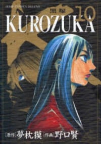 Kurozuka