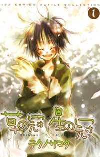 Kusa No Kanmuri Hoshi No Kanmuri