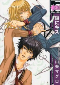 Kusari Ni Kiss