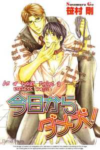 Kyou Kara Dame Inu!