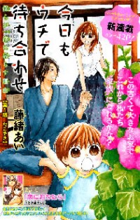Kyou Mo Uchi De Machi Awase