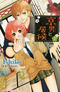 Kyou Otoko To Isourou