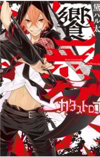 Kyouai Catastrophe