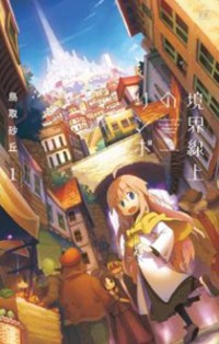 Kyoukai Senjou No Rinbo