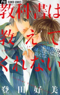 Kyoukasho Wa Oshiete Kurenai