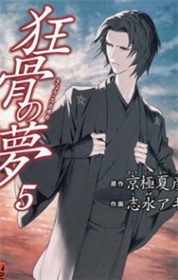 Kyoukotsu No Yume