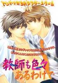 Kyoushi Mo Iroiro Aruwakede