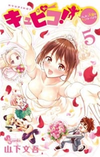 Kyupiko! - Fujimatsu Tenshi No Mismanagement