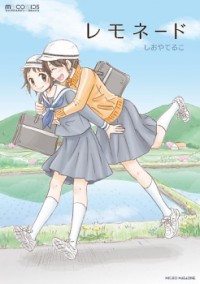 Lemonade (shioya Teruko)