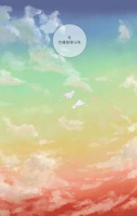 Letters To The Sky