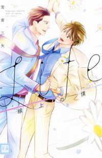 Life Senjou No Bokura