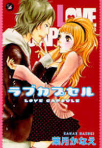 Love Capsule